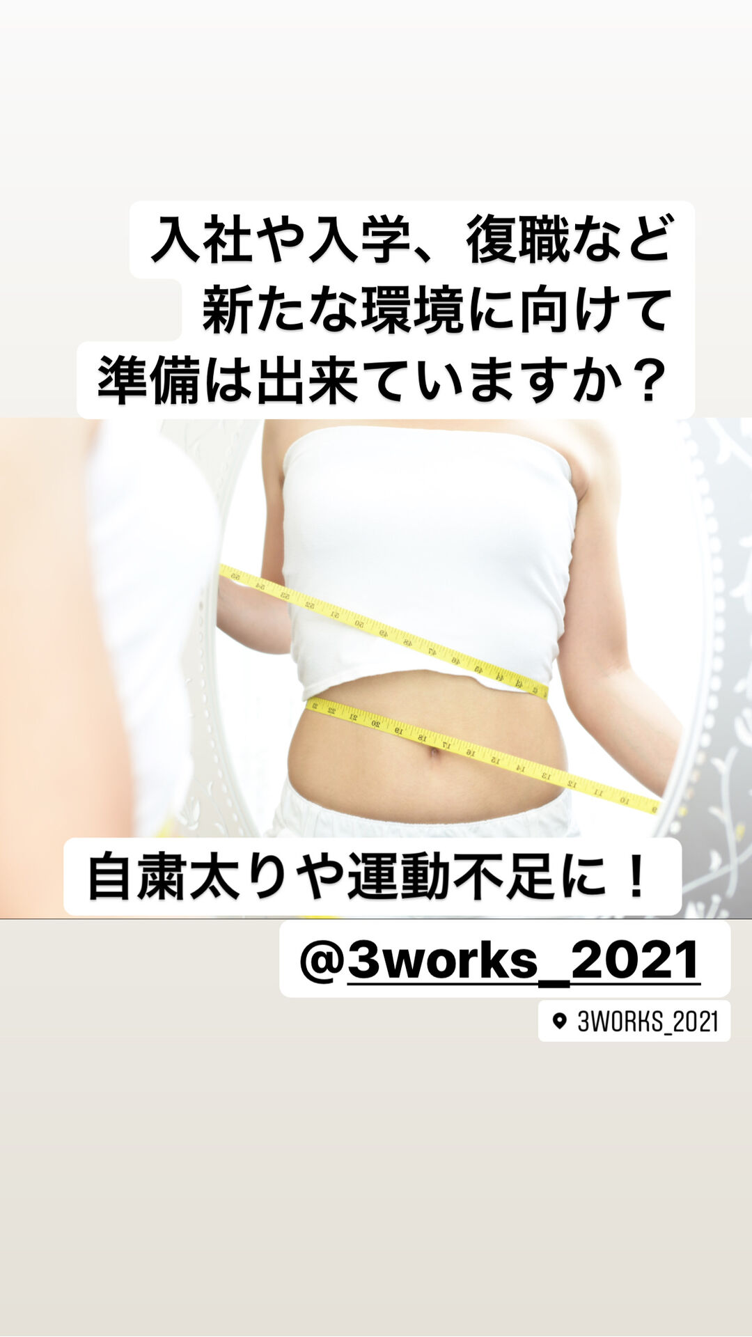 自粛太り