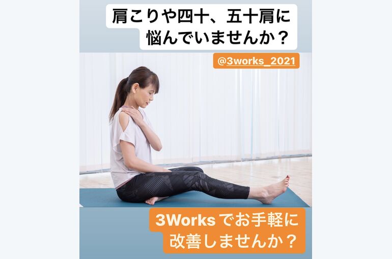 肩こり改善