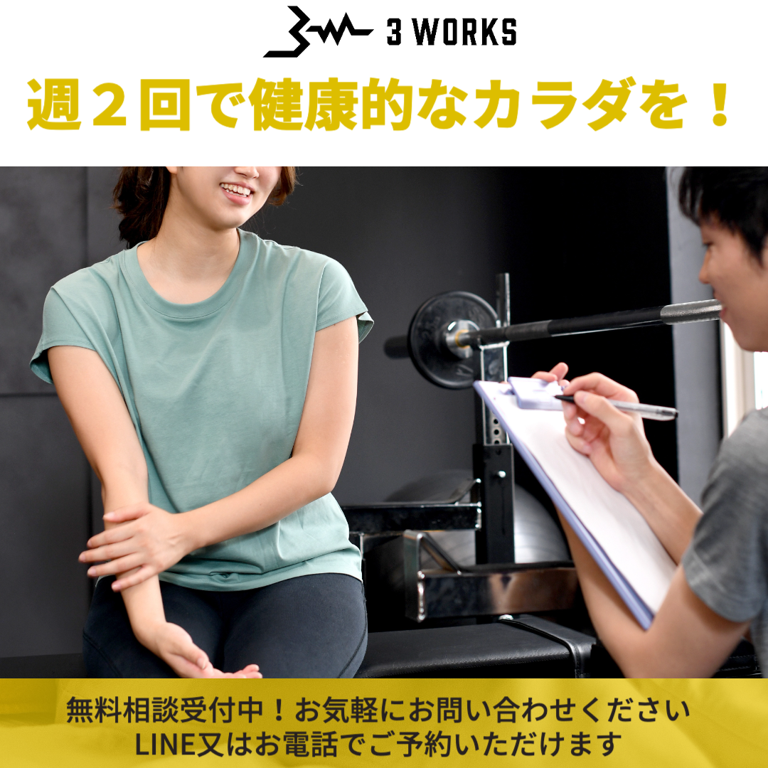 パーソナルジム　無料相談202203