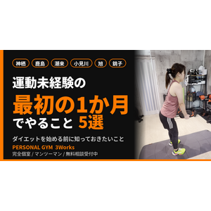 blog_eyecatch_saisho1kagetsu